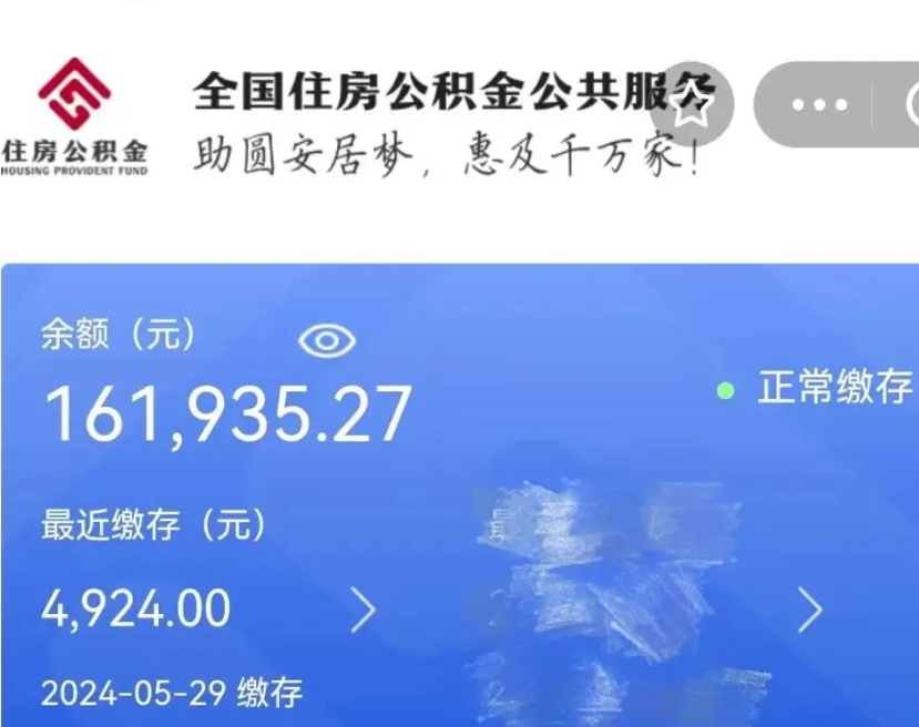 池州离职代办住房公积金（池州离职代缴公积金违法）